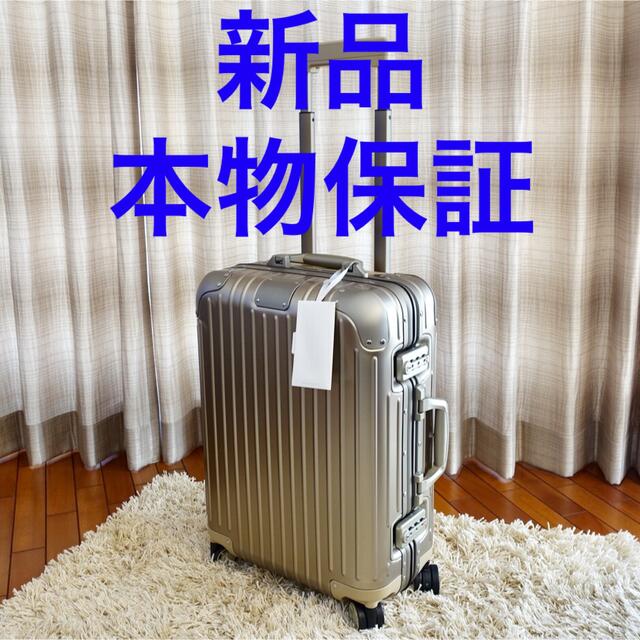 【RIMOWA・リモワ】TOPAS トパーズ 68L シルバー ギャランティー付