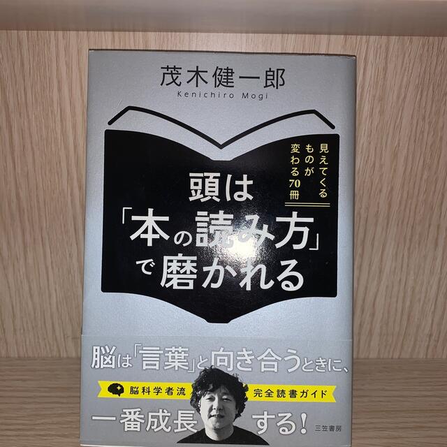 熱販売 頭は 本の読み方 で磨かれる