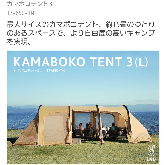 KAMABOKO TENT 3(L) カマボコテント3L T7-690-TN