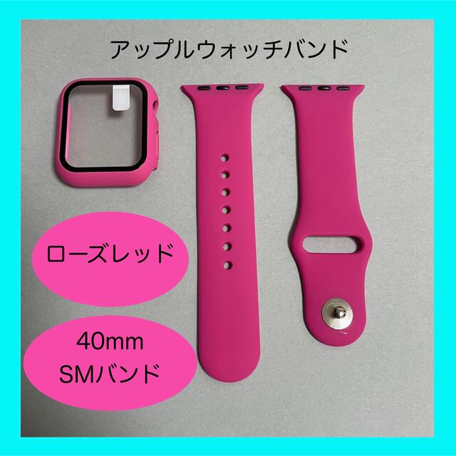 Apple Watch(アップルウォッチ)のAppleWatch アップルウォッチ バンド カバー S/M 40mm 薔薇色 メンズの時計(ラバーベルト)の商品写真