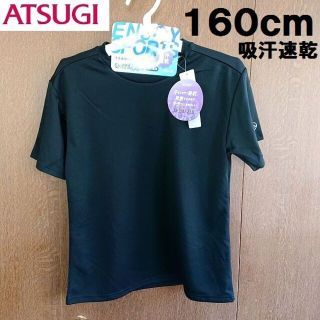 アツギ(Atsugi)の160cm アツギ 男女兼用 ジュニア キッズ 吸汗速乾 無地 黒 Tシャツ(Tシャツ/カットソー)