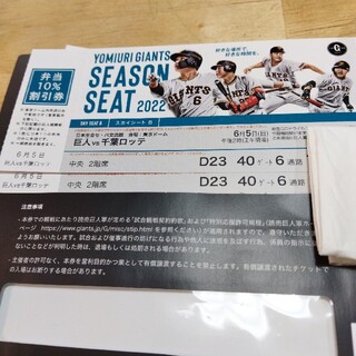 東京ドームチケット(野球)