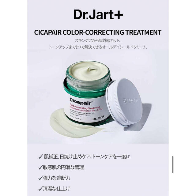 Dr. Jart+(ドクタージャルト)のドクタージャルト　シカペアリカバー コスメ/美容のベースメイク/化粧品(化粧下地)の商品写真