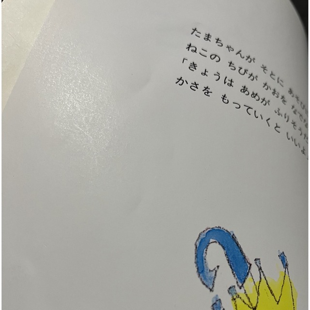 ちぃくま様専用 たまちゃんのすてきなかさ+せかいいちながいゾウさん