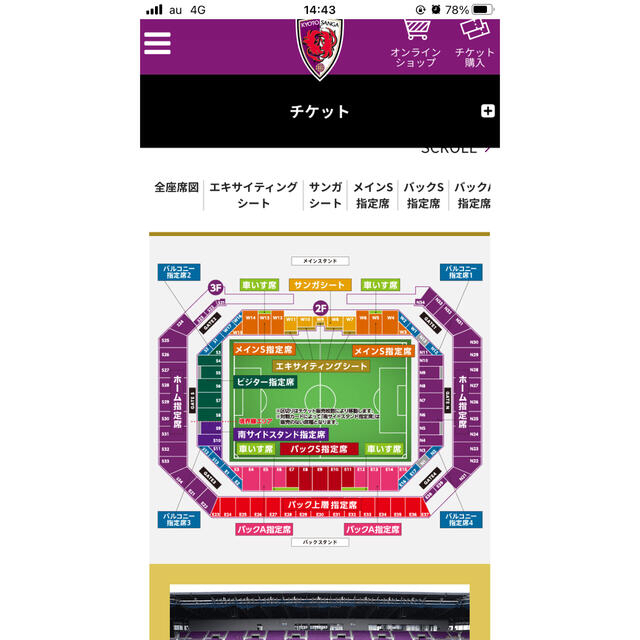 京セラ(キョウセラ)の【専用】J1京都サンガ サッカーチケット　5/29（日) チケットのスポーツ(サッカー)の商品写真