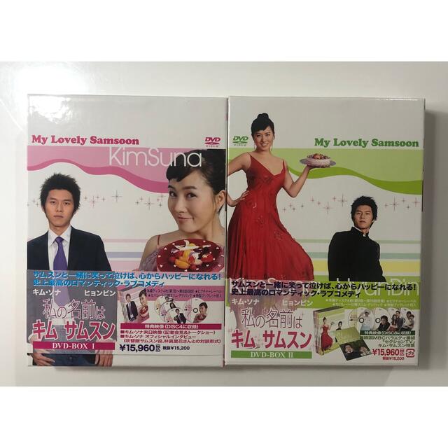 私の名前はキム・サムスン DVD-BOX  Ⅰ  ＆  Ⅱ エンタメ/ホビーのDVD/ブルーレイ(韓国/アジア映画)の商品写真