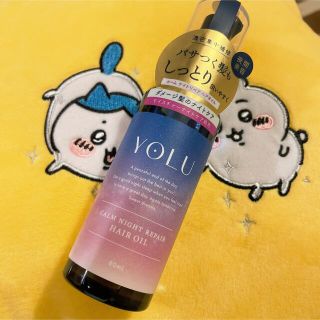 コスメキッチン(Cosme Kitchen)のYOLU カームナイトリペアヘアオイル(ヘアケア)