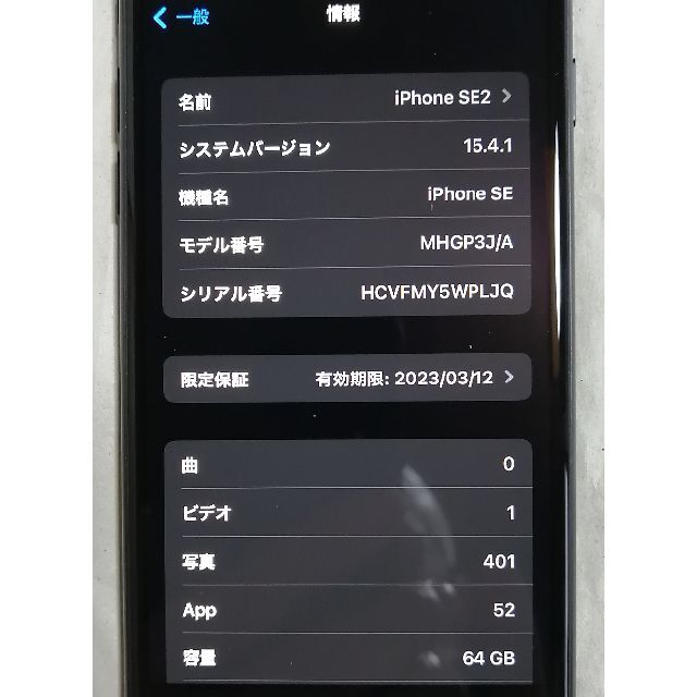 新同 SIMフリー iPhone SE2 64GB 黒 4