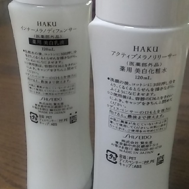 SHISEIDO (資生堂)(シセイドウ)の資生堂 HAKU 化粧水・美白乳液セット コスメ/美容のスキンケア/基礎化粧品(化粧水/ローション)の商品写真