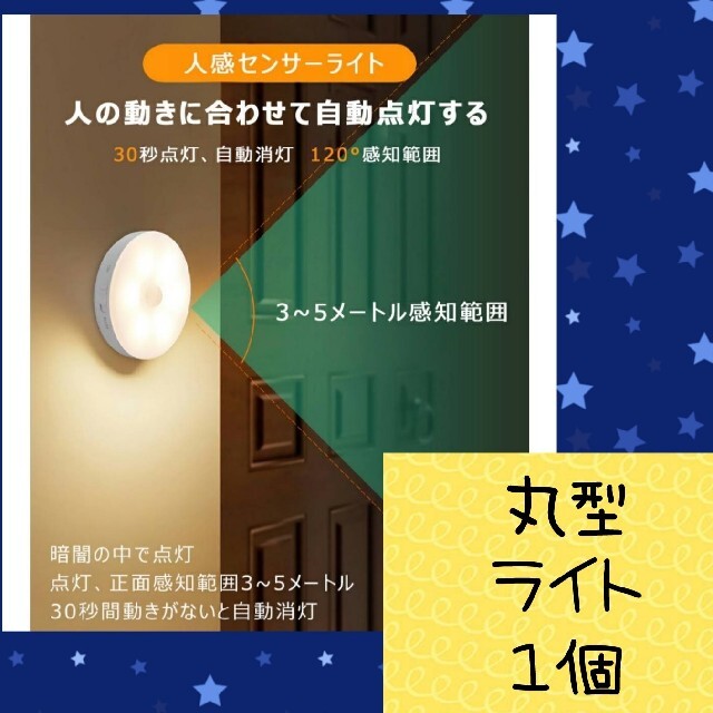 【2色に出来る】LEDセンサーライト人感センサー 1個　USB充電　室内足下灯 インテリア/住まい/日用品のライト/照明/LED(蛍光灯/電球)の商品写真