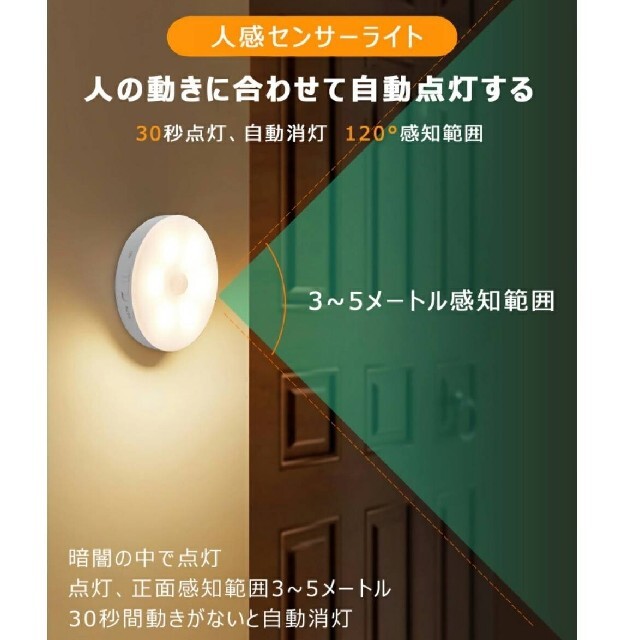 【2色に出来る】LEDセンサーライト人感センサー 1個　USB充電　室内足下灯 インテリア/住まい/日用品のライト/照明/LED(蛍光灯/電球)の商品写真