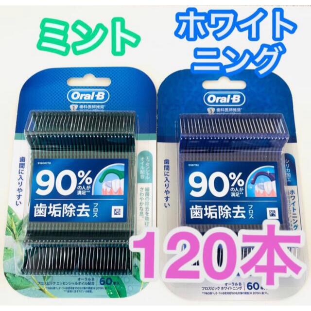 BRAUN(ブラウン)のP&G プレミアムビューティ オーラルB フロスピック ホワイトニング 60本入 コスメ/美容のオーラルケア(歯ブラシ/デンタルフロス)の商品写真