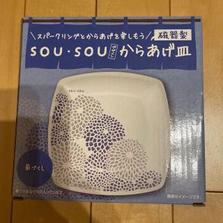 ソウソウ(SOU・SOU)のサントリー　からあげ皿　sousou(ノベルティグッズ)