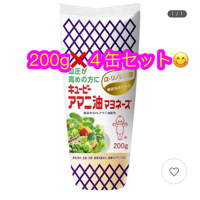 キューピー アマニ油マヨネーズ 200g 値下げ