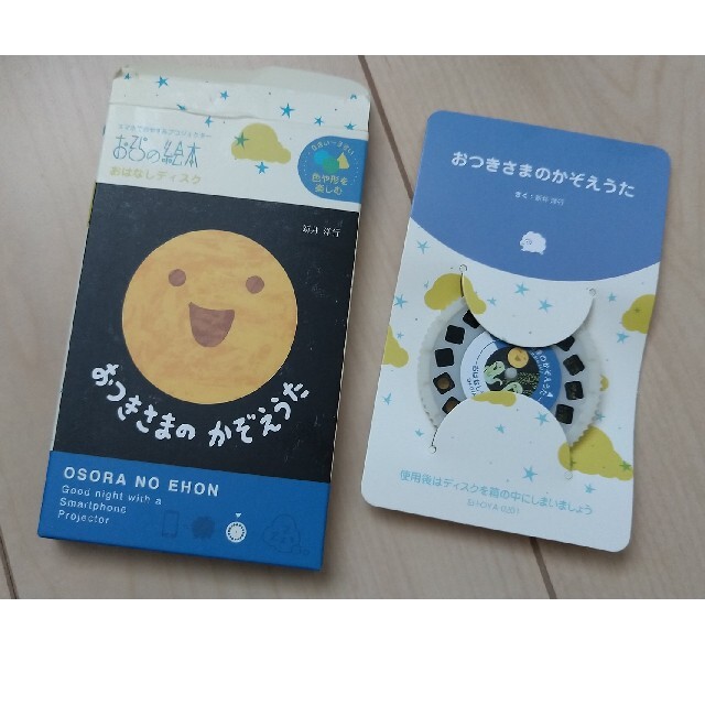 おそらの絵本 キッズ/ベビー/マタニティのおもちゃ(知育玩具)の商品写真