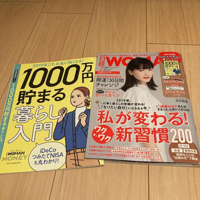 日経WOMAN (ウーマン) ミニサイズ版 2019年 02月号 エンタメ/ホビーの雑誌(その他)の商品写真