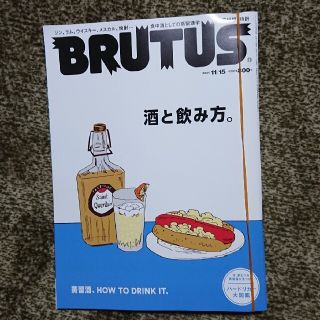 マガジンハウス(マガジンハウス)のBRUTUS (ブルータス) 2021年 11/15号 酒の飲み方。(その他)