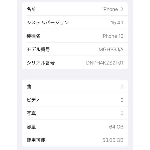 アップル iPhone12 64GB ホワイト SoftBank