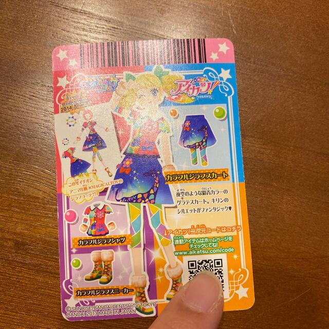 アイカツ!(アイカツ)のアイカツカード　カラフルジラフスカート エンタメ/ホビーのトレーディングカード(その他)の商品写真