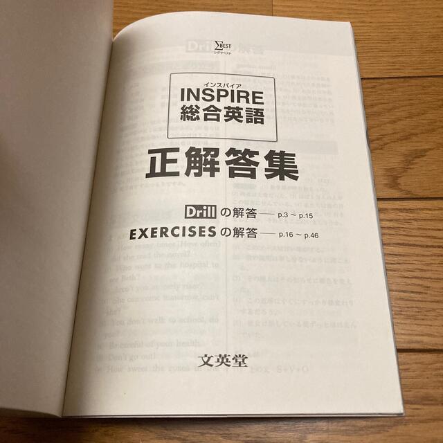 INSPIRE総合英語 - 人文