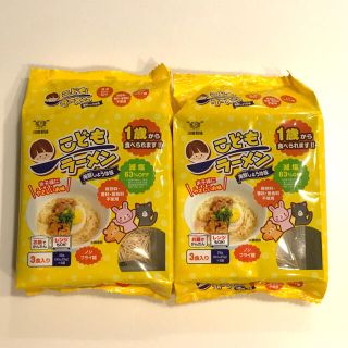 【保存料・香料・着色料不使用】こどもラーメン 1才から食べられます(麺類)