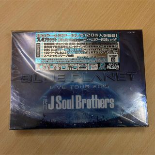 サンダイメジェイソウルブラザーズ(三代目 J Soul Brothers)の初回生産限定盤 BLUE PLANET Blu-ray(ミュージック)