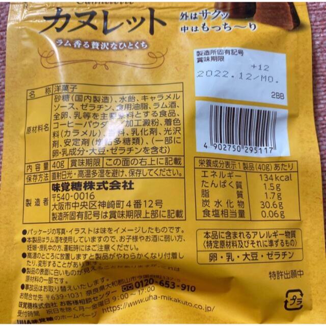 UHA味覚糖(ユーハミカクトウ)のカヌレット 食品/飲料/酒の食品(菓子/デザート)の商品写真