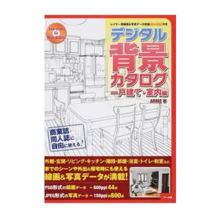 デジタルカタログ背景　一戸建て・室内編(アート/エンタメ)