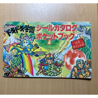 フルタセイカ(フルタ製菓)のフルタ ドキドキ学園 シールカタログ ポケットブック(趣味/スポーツ/実用)