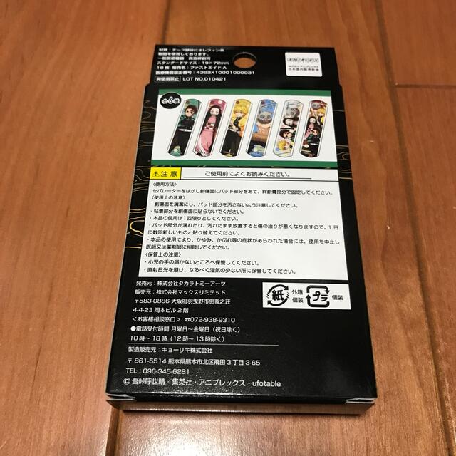 Takara Tomy(タカラトミー)の鬼滅の刃　絆創膏 エンタメ/ホビーのアニメグッズ(その他)の商品写真