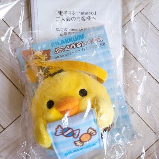 おトク情報がいっぱい! 未使用リラックマ nanaco ナナコ 当選品 直営店で購入した正規品 未使用リラックマ 非売品 nanaco ナナコ 当選品 ショッピング