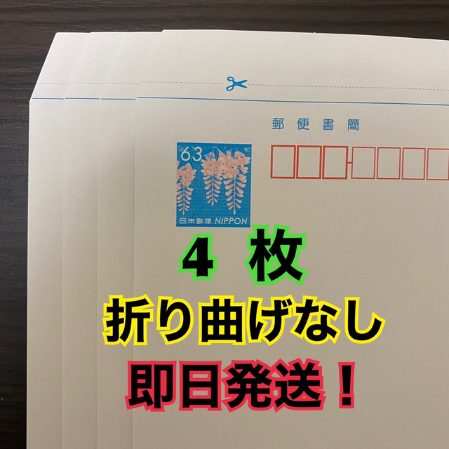 【折り曲げなし】ミニレター 4枚 即日発送 エンタメ/ホビーのコレクション(使用済み切手/官製はがき)の商品写真