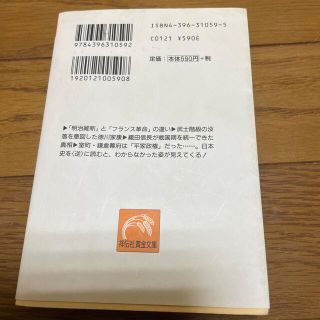 うめぼし博士の逆（さかさ）・日本史 江戸→戦国→鎌倉（武士の時代編