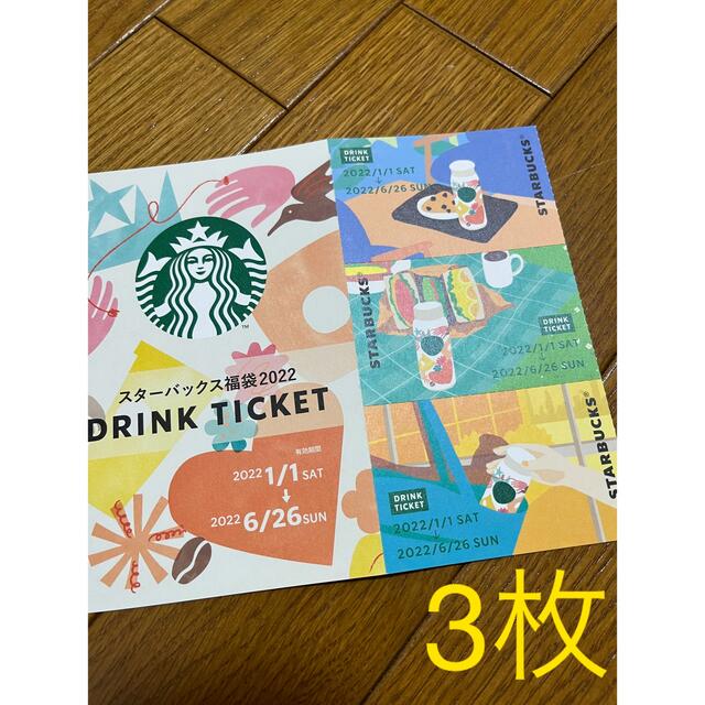 Starbucks Coffee - スターバックス ドリンクチケット 3枚綴りの通販 by ぽんたろう ｜スターバックスコーヒーならラクマ