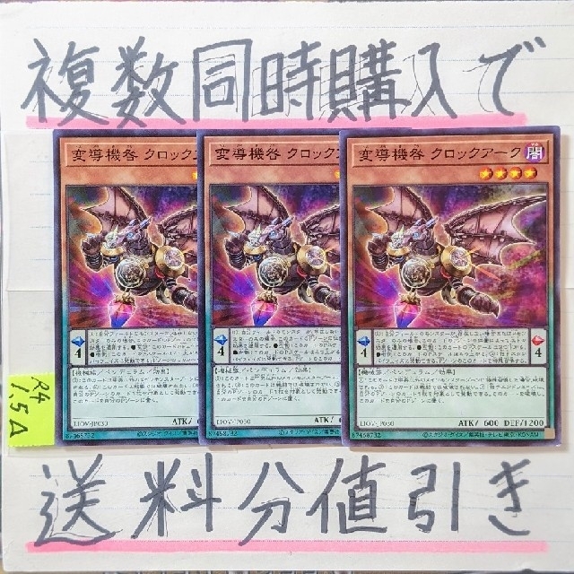 【複数同時購入で送料分値引き!】変導機咎クロックアーク NR×3枚セット | フリマアプリ ラクマ