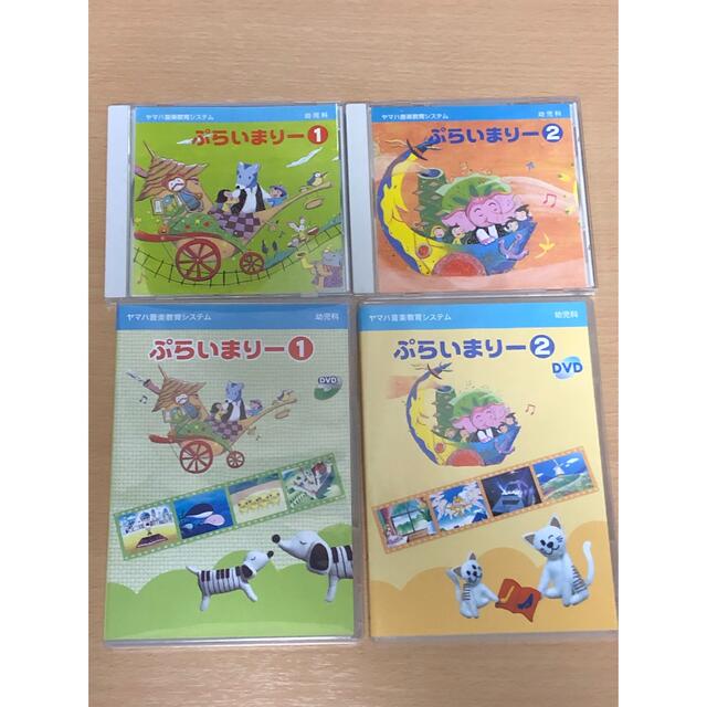 ヤマハ　ぷらいまりー1.2 CD.DVD | フリマアプリ ラクマ