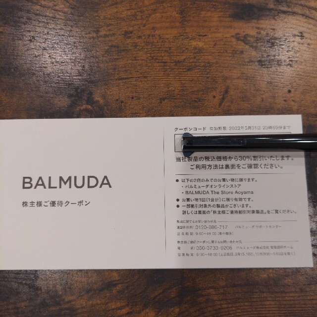 BALMUDA(バルミューダ)のバルミューダ　株主優待クーポン チケットの優待券/割引券(ショッピング)の商品写真