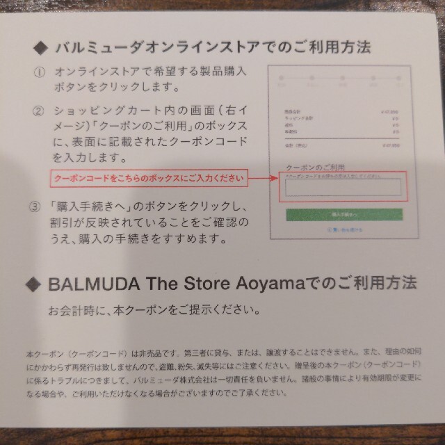 BALMUDA(バルミューダ)のバルミューダ　株主優待クーポン チケットの優待券/割引券(ショッピング)の商品写真