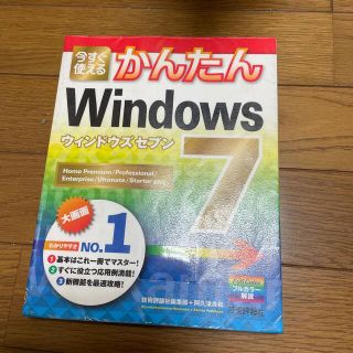 今すぐ使えるかんたんＷｉｎｄｏｗｓ　７ Ｈｏｍｅ　Ｐｒｅｍｉｕｍ／Ｐｒｏｆｅｓｓ(コンピュータ/IT)