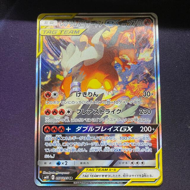 ポケモンカード レシラム&リザードンGX sa - シングルカード