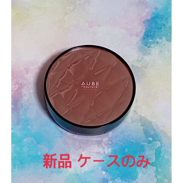 AUBE couture(オーブクチュール)の【未使用・ケースのみ】オーブクチュール デザイニングパフチーク用コンパクトケース コスメ/美容のコスメ/美容 その他(その他)の商品写真