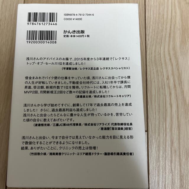 電話だけで３億円売った伝説のセールスマンが教えるお金と心を動かす会話術