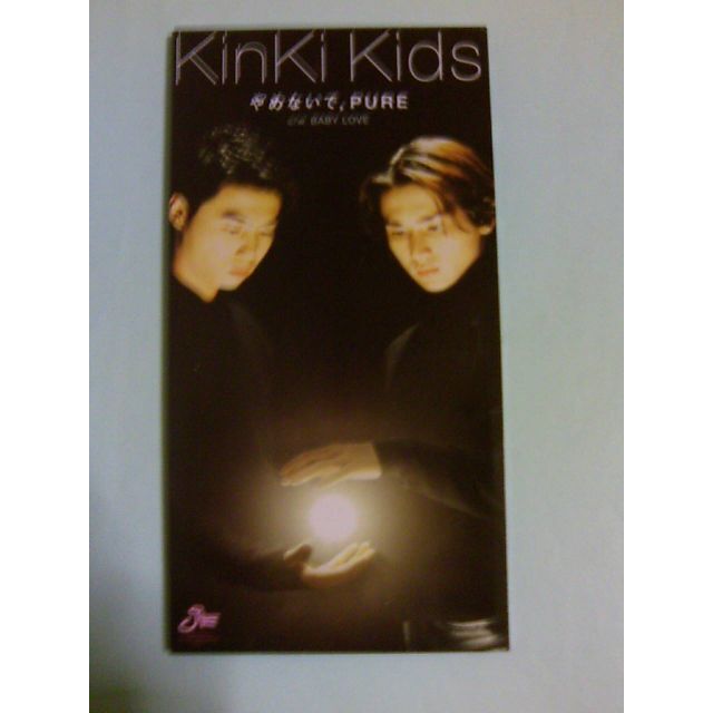 KinKi Kids(キンキキッズ)の8cmCD  KinKi Kids 「やめないで、PURE」中古 エンタメ/ホビーのCD(ポップス/ロック(邦楽))の商品写真