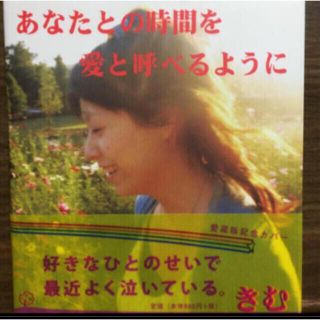 「あなたとの時間を愛と呼べるように 愛蔵版」  (その他)