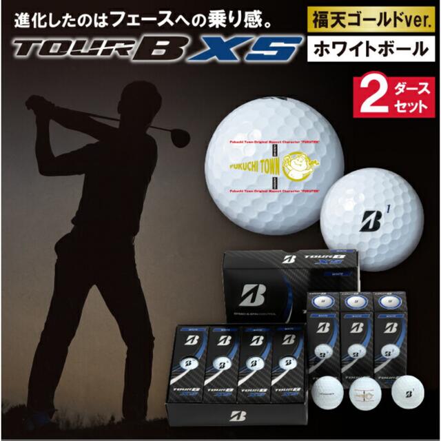 【新品未使用】ブリジストン TourB XS 2ダース