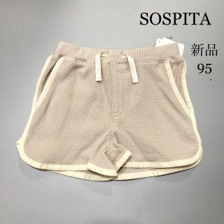 ★ 新品 SOSPITA ソスピタ　ワッフルライン ショートパンツ　95(パンツ/スパッツ)