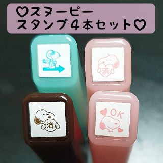 【4本】スヌーピー♡スタンプセット(印鑑/スタンプ/朱肉)