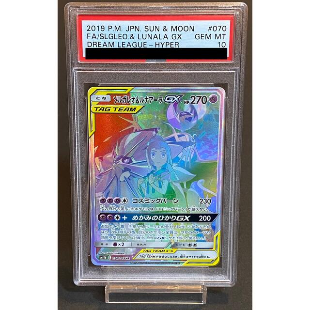 シニアファッション ポケモンカード ソルガレオ ルナアーラgx 070 049 Hr Psa10 速達メール便送料無料 Piyasa De