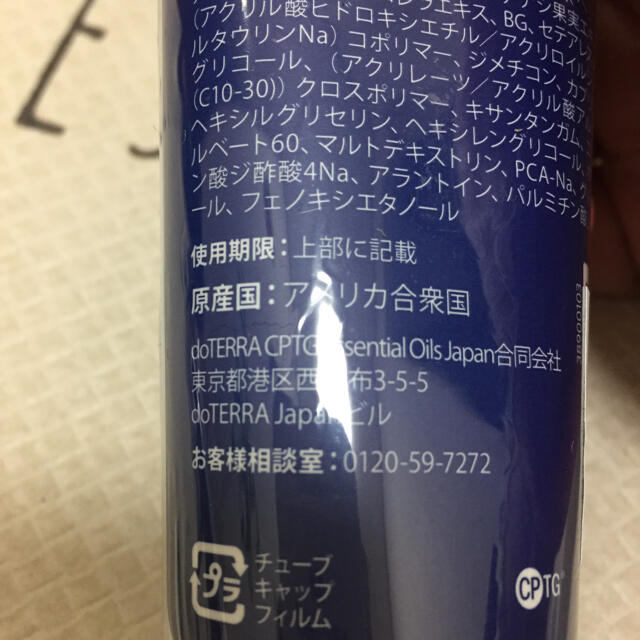 ドテラ doTERRA ディープブルーラブ クリーム | munchercruncher.com