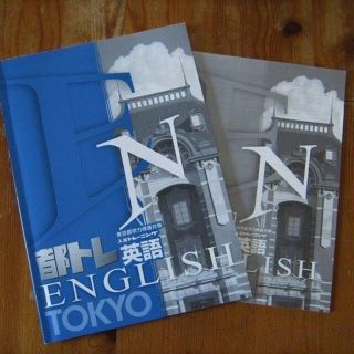 「都トレ　入試トレーニング英語」☆塾購入テキスト～学生応援セール(語学/参考書)